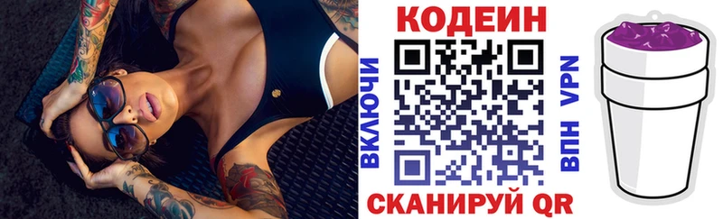 Codein напиток Lean (лин)  цены наркотик  Серафимович 